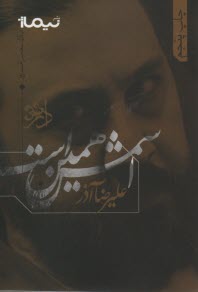 پایانه - اسمش همین است