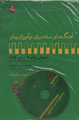 پایانه - آهنگ نو برای نوآموزان 4: ساقی نامه