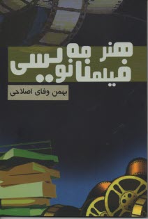 پایانه - هنر فیلمنامه نویسی
