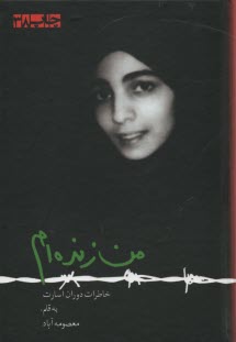 پایانه - من زنده ام