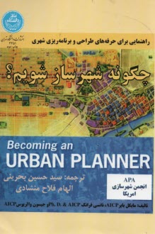 پایانه - 3451- چگونه شهرساز بشویم