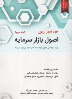 پایانه - خودآموز آزمون اصول بازار سرمایه (2)  نگاه دانش