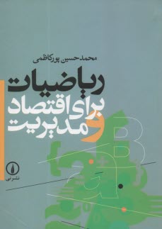 پایانه - ریاضیات برای اقتصاد و مدیریت