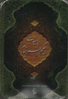 پایانه - رباعیات حکیم عمر خیام: جیبی با جعبه