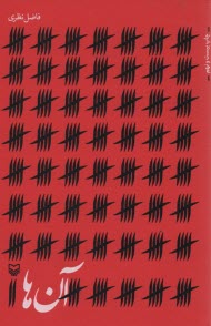 پایانه - آن ها