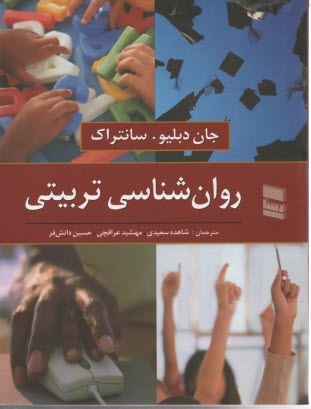 پایانه - روان شناسی تربیتی