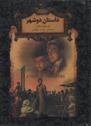 پایانه - داستان دو شهر