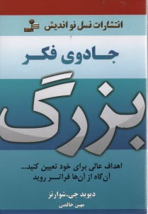 پایانه - جادوی فکر بزرگ