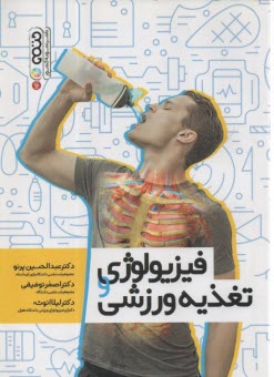 پایانه - فیزیولوژی و تغذیه ورزشی