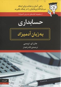 پایانه - حسابداری به زبان آدمیزاد