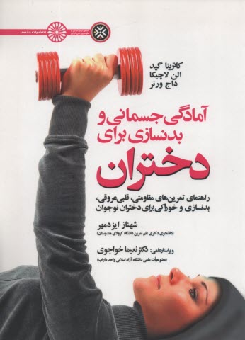 پایانه - آمادگی جسمانی و بدنسازی برای دختران