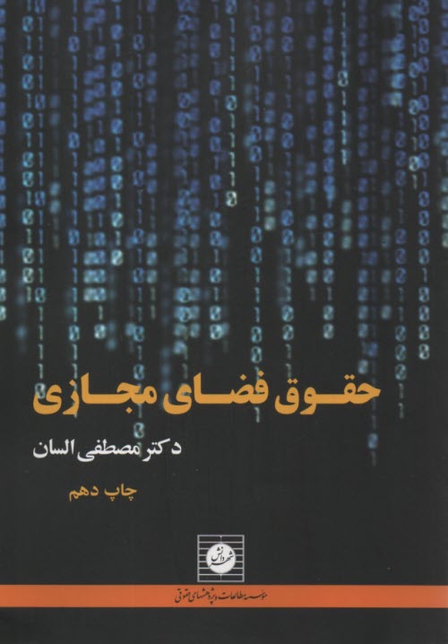 پایانه - حقوق فضای مجازی