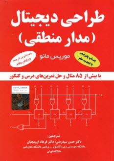 پایانه - طراحی دیجیتال (مدارمنطق)