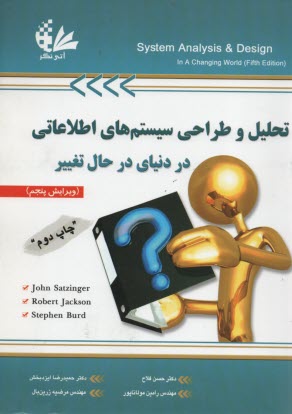 پایانه - تحلیل و طراحی سیستم های اطلاعاتی در دنیای در حال تغییر
