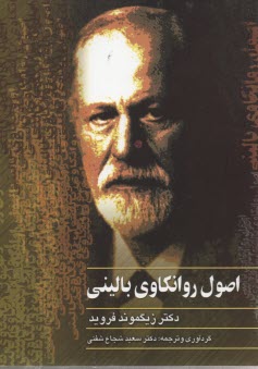 پایانه - اصول روانکاوی بالینی