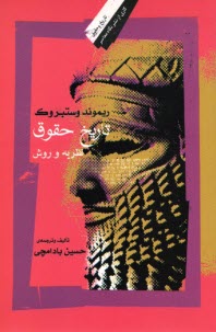 پایانه - تاریخ حقوق