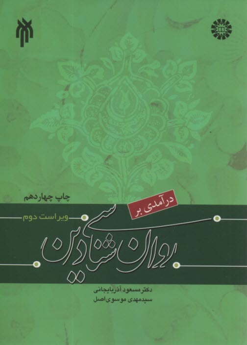 پایانه - 1042-درآمدی بر روانشناسی دین