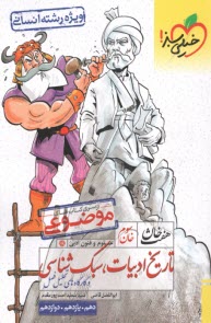 پایانه - خیلی سبز: تاریخ ادبیات (هفت خان 4)