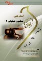 پایانه - کتاب طلایی متون حقوقی 2  (پیام نور)