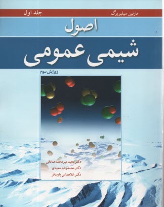 پایانه - اصول شیمی عمومی (1)