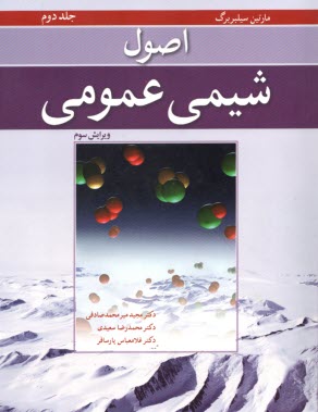 پایانه - اصول شیمی عمومی (2)
