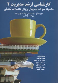 پایانه - ارشد مدیریت (2)