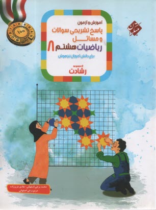 پایانه - مبتکران: رشادت: پاسخ ریاضیات چهارم دانش آموزان تیزهوش