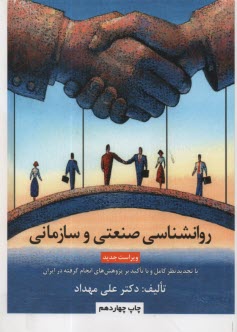 پایانه - روانشناسی صنعتی و سازمانی