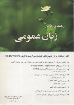 پایانه - زبان عمومی ارشد