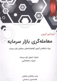 پایانه - خودآموز معامله گری بازار سرمایه