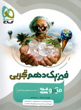 پایانه - فیزیک دهم تجربی سری میکرو