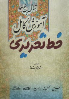 پایانه - آموزش کامل خط تحریری