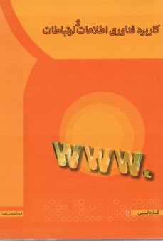 پایانه - فناوری اطلاعات و ارتباطات