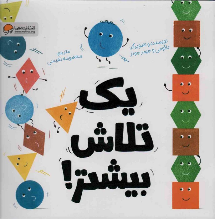 پایانه - یک تلاش بیشتر!