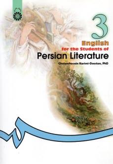 پایانه - English for the students of Persian literature