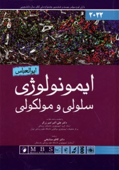 پایانه - ایمونولوژی سلولی و مولکولی ابوالعباس