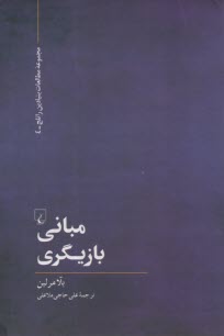 پایانه - مبانی بازیگری