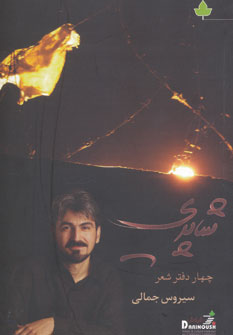 پایانه - شاپری