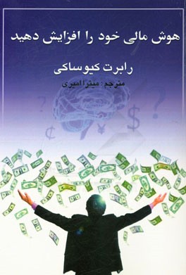 پایانه - هوش مالی خود را افزایش دهید