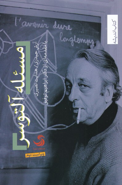 پایانه - مسئله آلتوسر