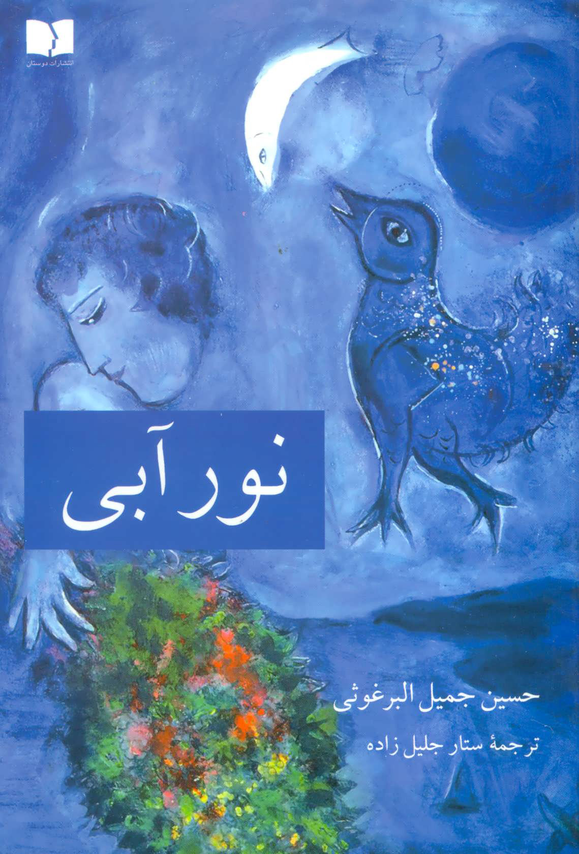 پایانه - نور آبی