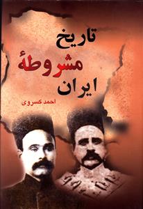 پایانه - تاریخ مشروطه ایران