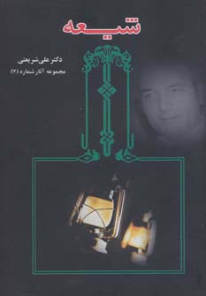 پایانه - شیعه