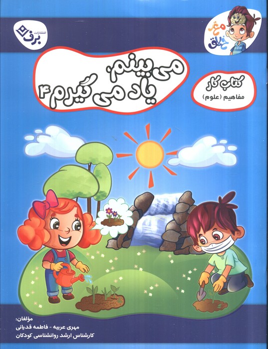 پایانه - می بینم یاد می گیرم 4