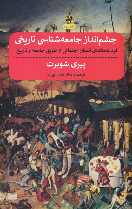 پایانه - چشم انداز جامعه شناسی تاریخی