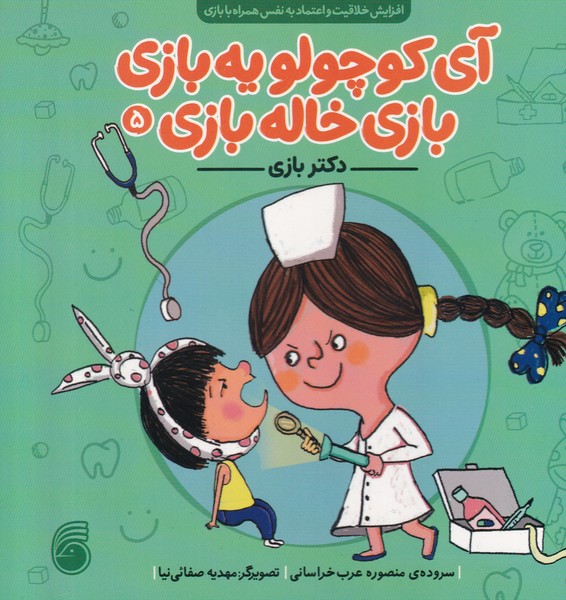 پایانه - دکتر بازی