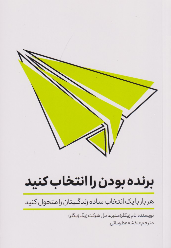 پایانه - برنده بودن را انتخاب کنید