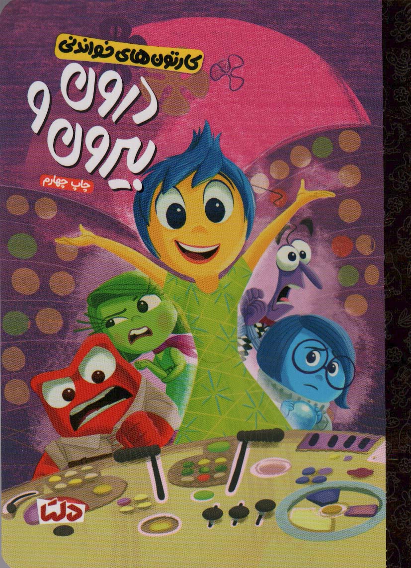 پایانه - درون و بیرون