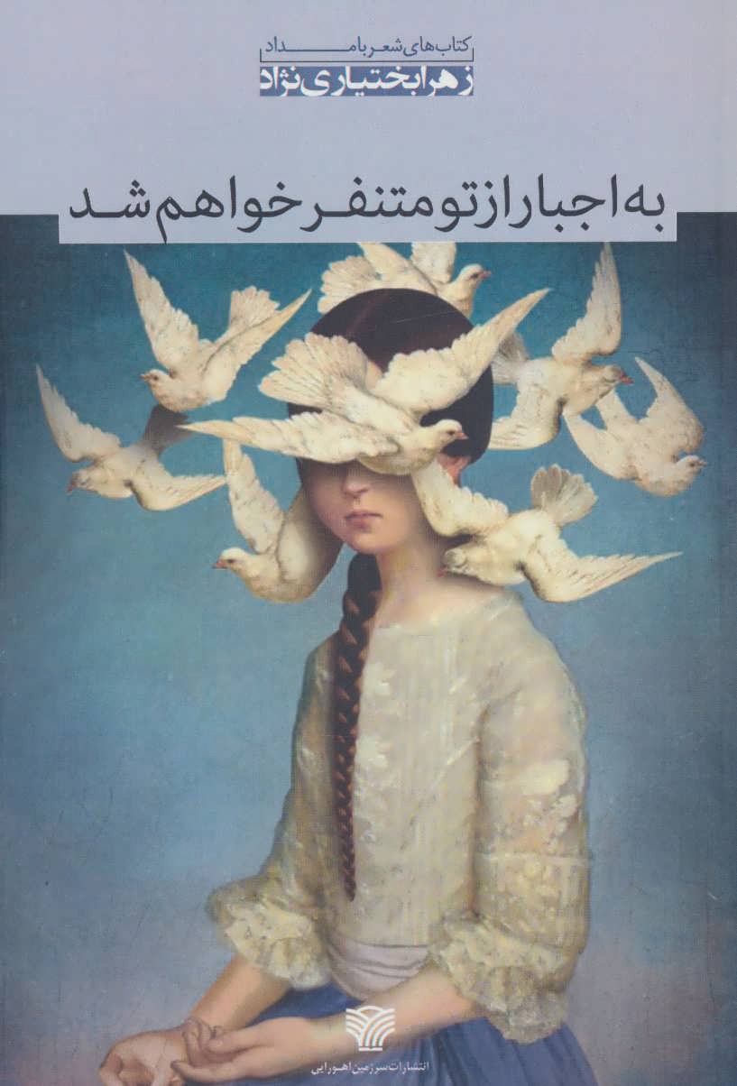 پایانه - به اجبار از تو متنفر خواهم شد