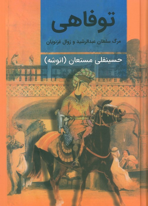 پایانه - توفاهی